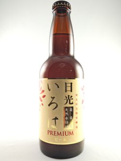 画像1: 日光いろはビール　誕生記念特別醸造　330ml　