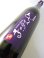 画像2: 紫芋焼酎　花酵母仕込み　とちあかね【白相酒造】　720ml　 (2)