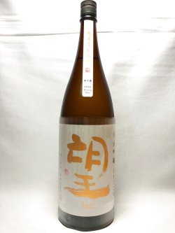 画像1: 望　純米吟醸　ひとごこち　無濾過生原酒1.8L