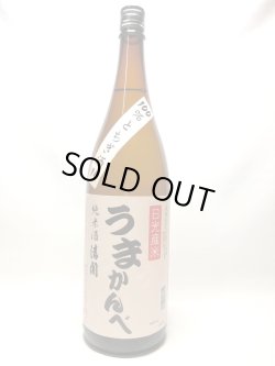 画像1: 純米酒　日光市限定　うまかんべ　1800ml