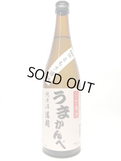 画像1: 純米酒　日光市限定　うまかんべ　720ml