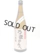 純米酒　日光市限定　うまかんべ　720ml