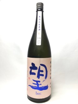 画像1: 望　純米大吟醸　雄町　無濾過生原酒　1.8L