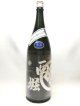 純米生原酒　ふな掛けしぼり　西堀酒工房　1800ml