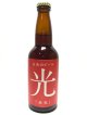 日光のビール　赤光　330ml