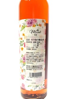 画像3: Mead－真紅－500ｍｌ