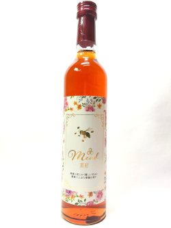 画像1: Mead－真紅－500ｍｌ