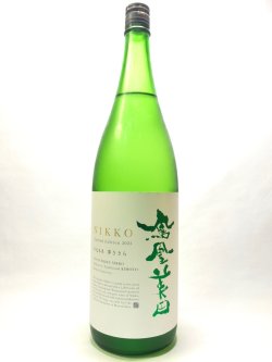 画像1: 鳳凰美田　日光　純米吟醸酒無濾過本生　1.8L