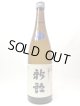 新郎　冬季限定生酒　一番しぼり　720ml
