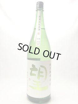 画像1: 望　特別純米　彗星　無濾過生原酒1.8L