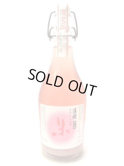 画像1: 紅白活性（発泡性）にごり生酒【 朱 (しゅ) 】500ml