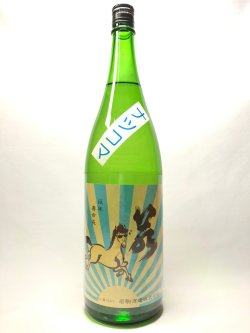 画像1: 若駒　夏駒　純米無濾過生原酒　1.8L