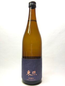 画像1: 東照　特別純米　ネイビーラベル一回火入　720ml