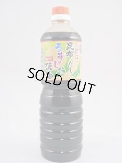 画像1: マルシチ　昆布だし　うすじお醤油　日光銘水仕込 1000ml