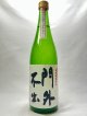 門外不出　純米吟醸ひやおろし（夢ささら）　720ｍｌ