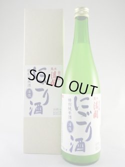 画像1: 特別純米酒　自然醸　清開（晃水）活性にごり酒　720ml