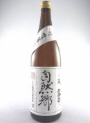 画像: 福島県の日本酒　純米吟醸　無濾過生原酒　自然郷　720ml  が入荷しました。
