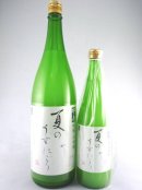 画像: 吟醸　夏のうすにごり　山田錦　松の寿　720ｍｌ と 1800ml が入荷しました。