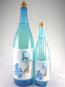 画像: 純米吟醸　生酒　夏かすみ 山の天然水仕込み　夏ノ寿720ml と 1800ml が入荷しました。
