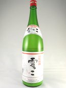 画像: 岩手県の日本酒　酔仙酒造　にごり活性原酒　雪っこ 1800ml が入荷しました！