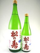 画像: 新酒！辛口純米　生酒　松の寿（ひとごこち）　720ml と1800ml が入荷しました。