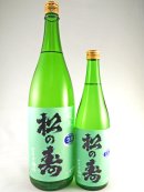 画像: 新酒！純米生酒　松の寿(とちぎ酒１４)28BY　720ml と1800ml が入荷しました。