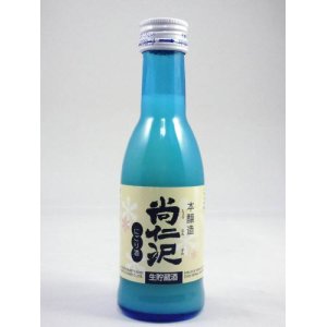 画像: 本醸造　にごり酒　尚仁沢　180ml