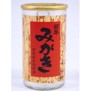 画像: 特別純米原酒　開華　みがきカップ