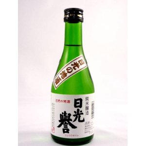 画像: 純米酒　日光誉　３００ml