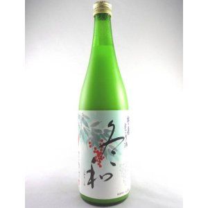 画像: 松の寿 冬和（ふゆなごみ）活性にごり生原酒 720ml