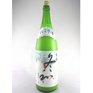 画像: 松の寿 冬和（ふゆなごみ）活性にごり生原酒 1800ml