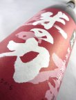 画像2: 純米生原酒　米の力　亀の尾　米鶴酒造　1800ml