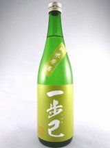 画像: 純米原酒　火入れ　『一歩己（いぶき）』 東豊国　720ml