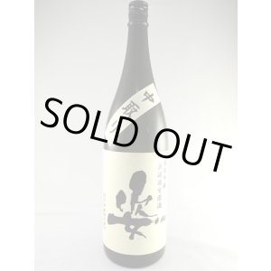 画像: 姿　山田錦　中取り　純米吟醸無濾過生原酒1.8L