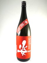 画像: 純米吟醸　無濾過生原酒　姿（雄町）中取り 1800ml