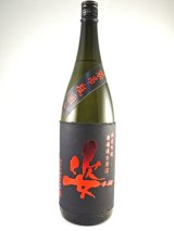 画像: 純米吟醸　無濾過生原酒　姿（雄町）袋吊瓶囲い 1800ml 