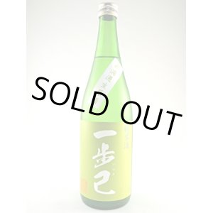 画像: 純米無濾過生原酒　『一歩己（いぶき）』 東豊国　720ml