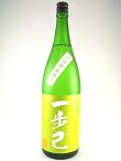 画像1: 純米無濾過生原酒　『一歩己（いぶき）』 東豊国　1800ml