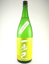 画像: 純米無濾過生原酒　『一歩己（いぶき）』 東豊国　1800ml
