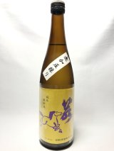 画像: 若駒　五百万石80　無加圧採り無濾過生原酒720ｍｌ