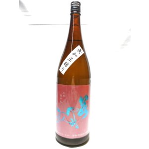 画像: 若駒　愛山90　無加圧採り無濾過生原酒1.8L