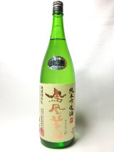 画像: 鳳凰美田　純米吟醸酒無濾過本生　1.8L