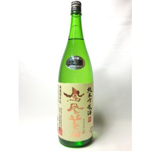 画像: 鳳凰美田　純米吟醸酒無濾過本生　1.8L