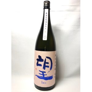 画像: 望　純米大吟醸　雄町　無濾過原酒瓶燗火入1.8L