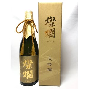 画像: 燦爛　大吟醸 　山田錦　720ml