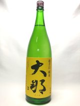 画像: 大那　超辛口純米酒　1.8L