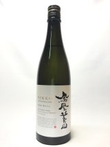 画像: 鳳凰美田　日光　純米吟醸酒瓶燗火入　720ml