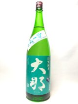 画像: 大那　特別純米　仕込み壱号　初しぼり　1800ｍｌ