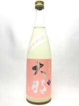 画像: 大那　特別純米　にごり酒　生酒　720ｍｌ