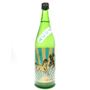 画像: 若駒　夏駒　純米無濾過生原酒720ｍｌ